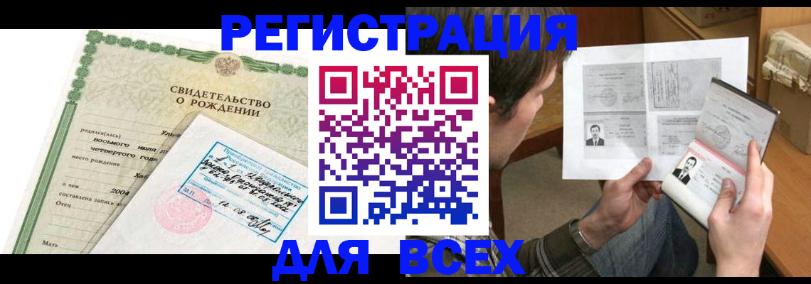 временная регистрация недорого в Кисловодске